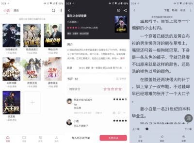 小小追书：畅享海量小说与清爽阅读体验的追书工具-山海之花 - 宝藏星球屋