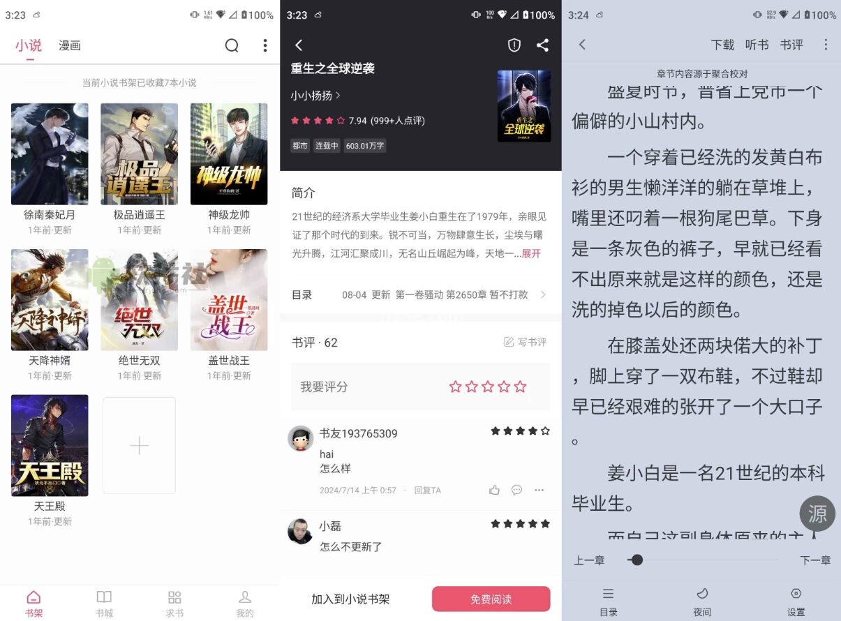 小小追书:畅享海量小说与清爽阅读体验的追书工具-山海之花 - 宝藏星球屋