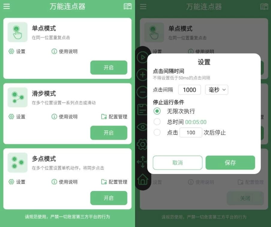 万能连点器 v1.2.1 纯净版:自动点击与多点操作辅助工具 截图