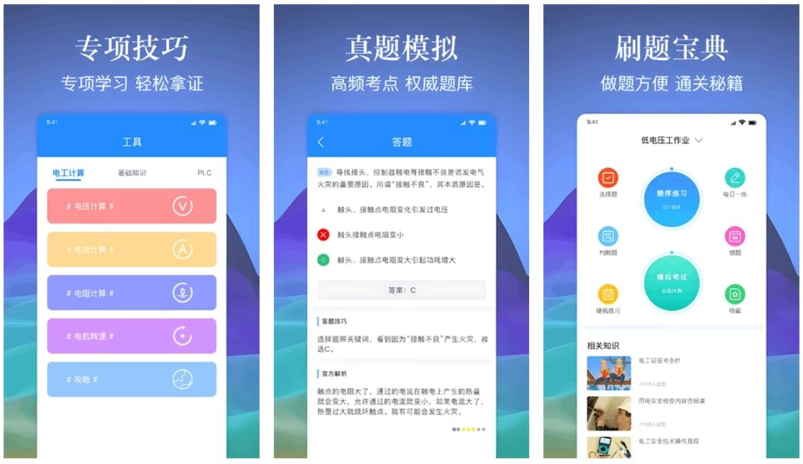 电工百宝箱 v1.8.4 高级版:考证刷题与现场电工计算一体化工具箱-山海之花 - 宝藏星球屋