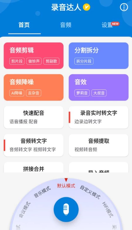 录音达人 v3.0.9.0 高级版:高质量录音与便捷编辑的实用工具 截图