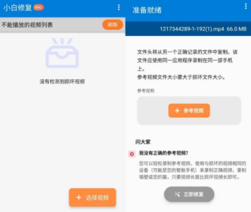 小白修复 v1.2.6.0 高级版：专治损坏视频文件的手机修复工具-山海之花 - 宝藏星球屋