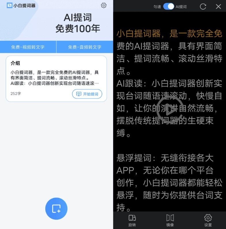 小白提词器 v2.1.7:为短视频创作者设计的专业提词与录制辅助工具 截图