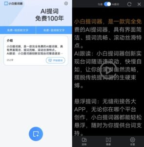 小白提词器 v2.1.7：为短视频创作者设计的专业提词与录制辅助工具-山海之花 - 宝藏星球屋