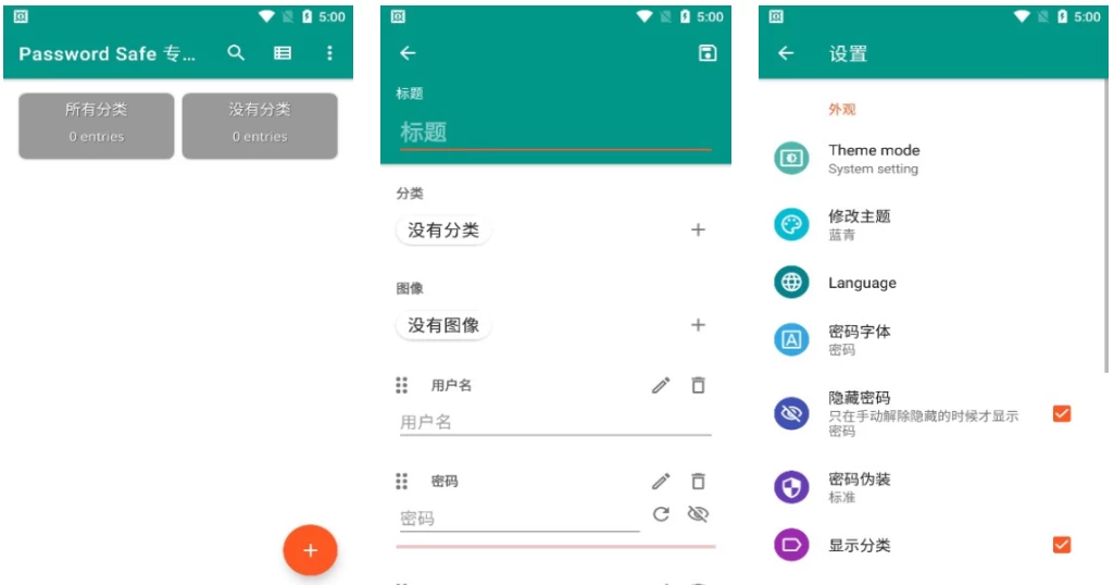 Password Safe 密码保险箱:加密存储与自动填充密码的实用工具 截图