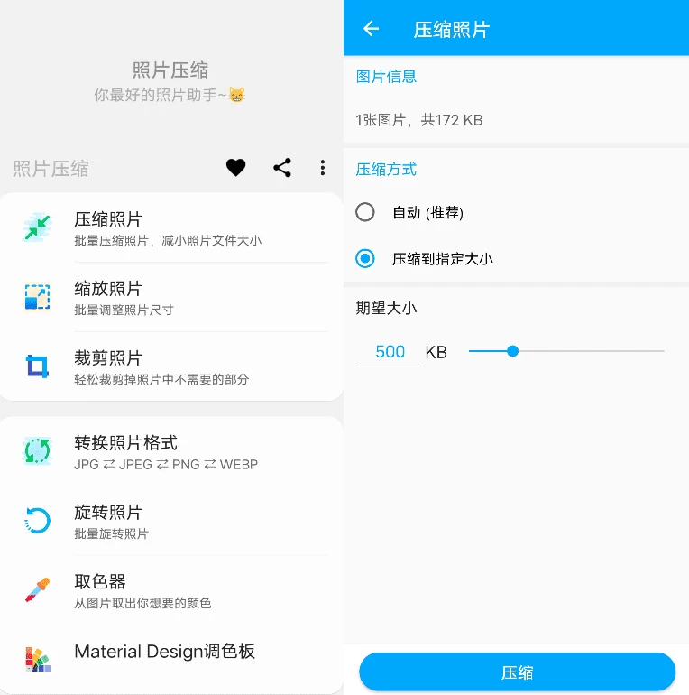 照片压缩 v1.0.0:批量处理与精准压缩照片体积的实用工具 截图