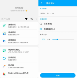 照片压缩 v1.0.0：批量处理与精准压缩照片体积的实用工具-山海之花 - 宝藏星球屋
