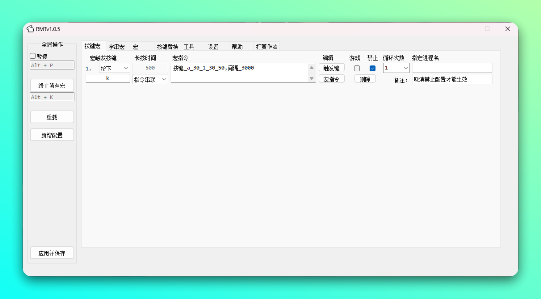 RMT 按键宏工具：自动化操作与多场景效率提升方案 截图