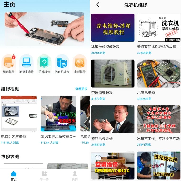 iFixit 维修教程:海量专业指南与拆解技巧速查工具 截图