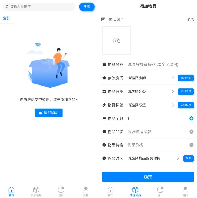 物品收纳整理 v1.2.2:居家物品位置记录与防重复购买管理工具 截图