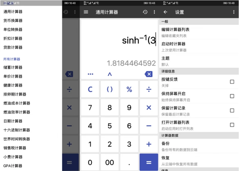 ClevCalc 万能计算器：聚合生活常用计算功能的便携工具-山海之花 - 宝藏星球屋