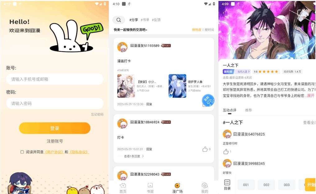 囧漫 v1.0.5 纯净版：聚合全网漫画资源的免费阅读工具-山海之花 - 宝藏星球屋