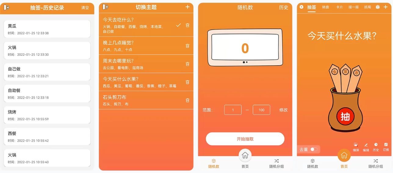 随机抽签抓阄 v18.0：多模式抽取工具，让决策与抽选更省心 截图