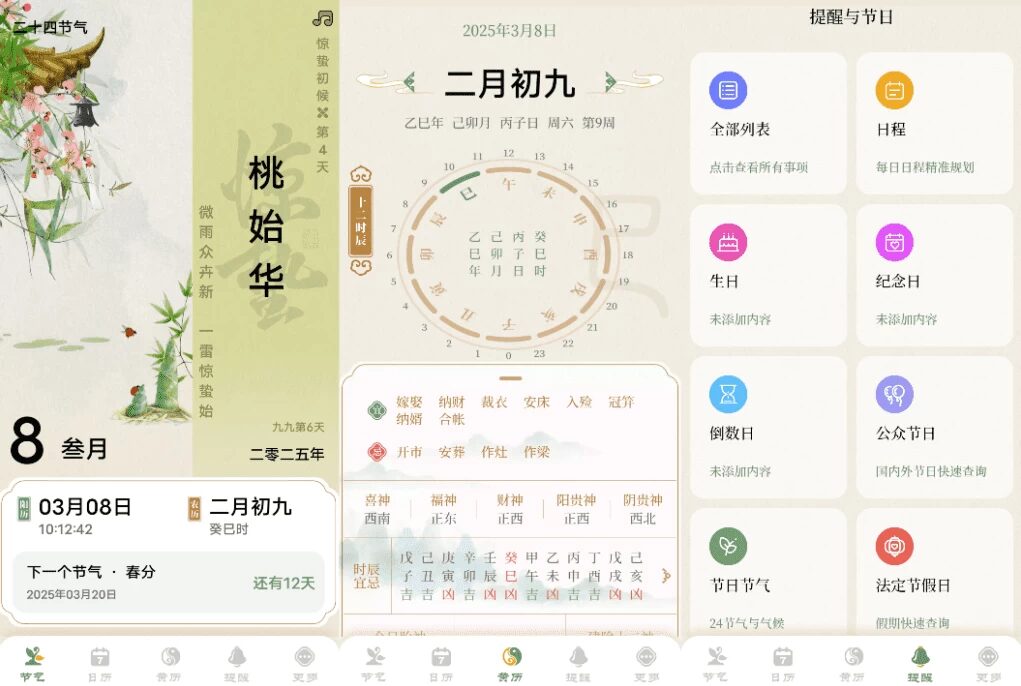 二十四节气日历：融合农历天气与记事提醒的生活日历工具 截图