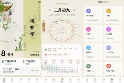 二十四节气日历：融合农历天气与记事提醒的生活日历工具-山海之花 - 宝藏星球屋