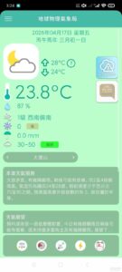 澳門氣象局 SMG:澳門天氣預報與颱風警報實用工具-山海之花 - 宝藏星球屋