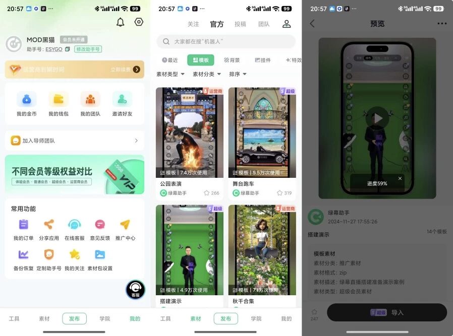 绿幕助手：虚拟直播间搭建与直播带货场景切换工具-山海之花 - 宝藏星球屋