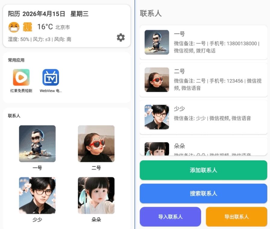 MoreTalk 老人桌面：一键简化微信视频通话的适老化工具-山海之花 - 宝藏星球屋