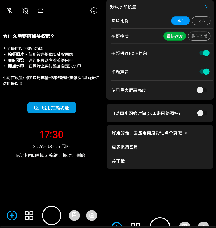 速记相机 v2.6.2：轻量纯粹的拍照记录与文字提取工具-山海之花 - 宝藏星球屋