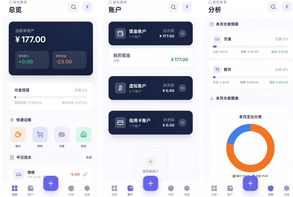 轻记记账 v1.0.1:极简收支记录工具,快速上手无负担 截图
