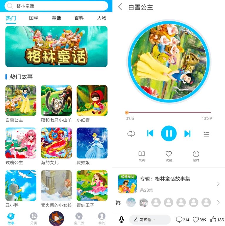 童话故事屋 v1.1.9:汇集两千余则故事的儿童睡前与启蒙听读应用 截图
