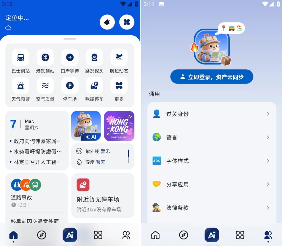 ZoiHK 智行香港:整合交通与生活服务的城市出行助手-山海之花 - 宝藏星球屋