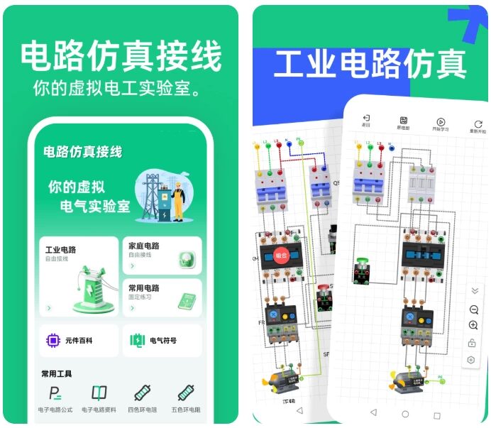 电路仿真接线:专为电工学习打造的电路模拟与接线训练工具 截图