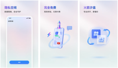 火箭沙盒多开：为安卓用户提供应用分身与独立隐私空间-山海之花 - 宝藏星球屋