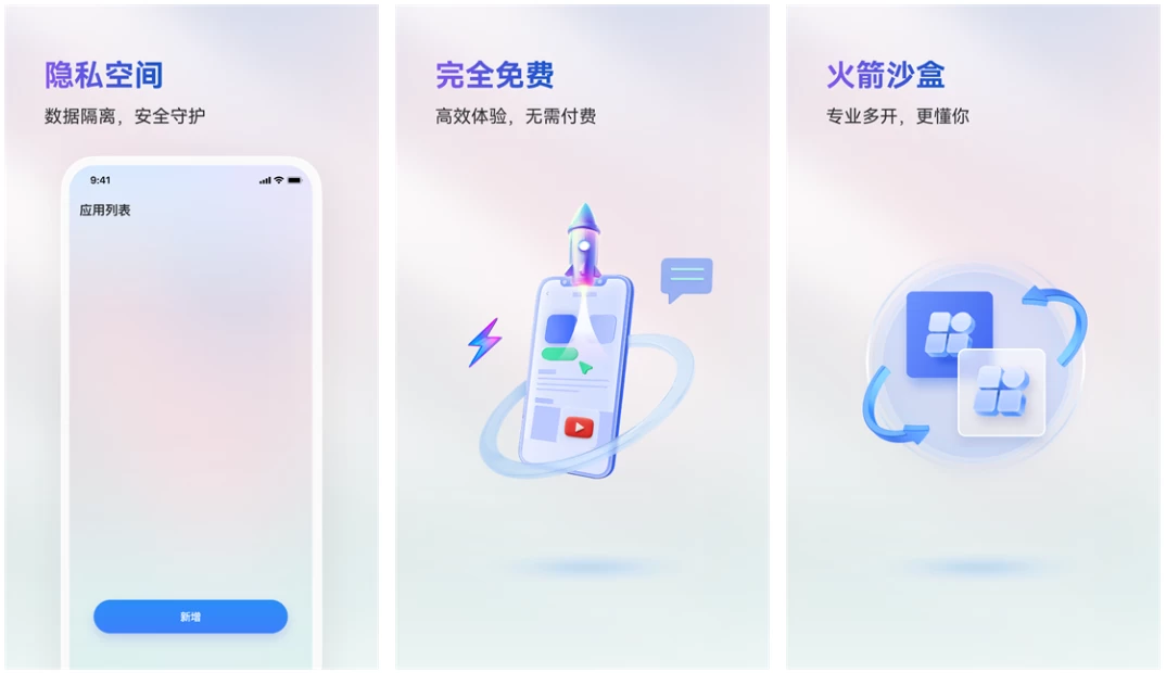 火箭沙盒多开:为安卓用户提供应用分身与独立隐私空间-山海之花 - 宝藏星球屋