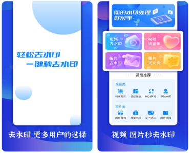 轻松去水印 v3.3.4 会员版：一站式视频去水印与创意编辑工具-山海之花 - 宝藏星球屋