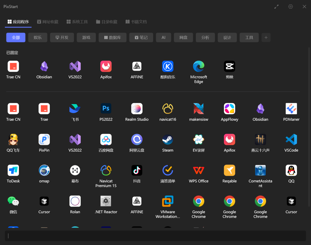 PixStart 软件启动管理器：分类整理与快速查找的桌面工具 截图