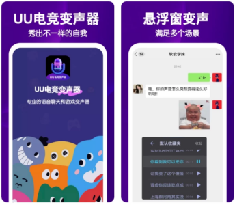 UU电竞变声器：游戏内实时变声与趣味互动工具-山海之花 - 宝藏星球屋
