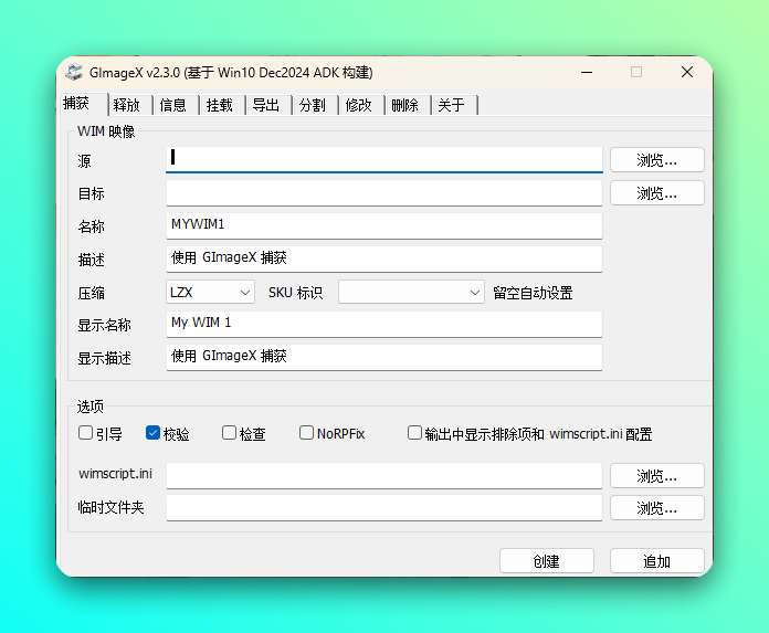 GImageX 镜像工具：轻松处理 WIM 映像与系统部署 截图