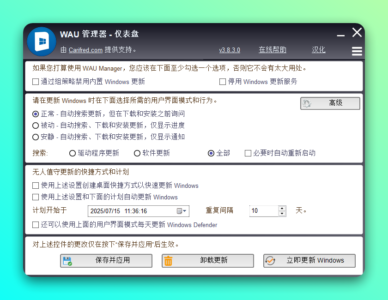 WAU Manager 更新管理工具：灵活掌控 Windows 系统更新时机与方-山海之花 - 宝藏星球屋