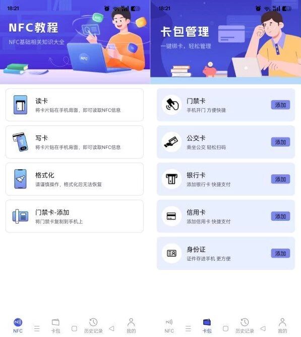 NFC万用读卡专家:一键读取复制门禁公交卡的小巧工具 截图