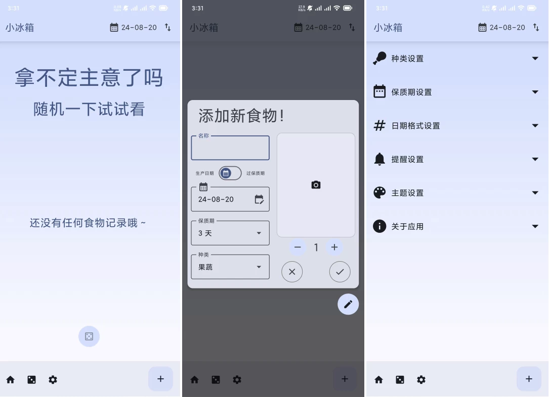 小冰箱 v2.2.10:记录家庭食材库存的轻量工具 截图