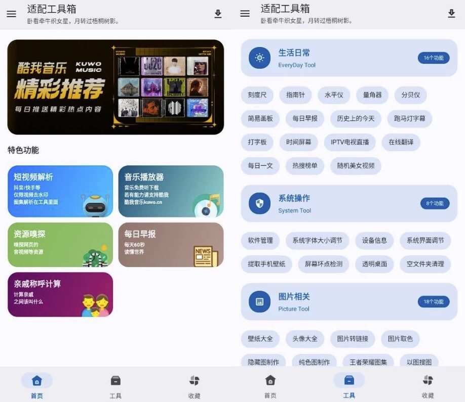 适配工具箱 v1.4.0:集日常查询与系统操作于一体的多功能助手 截图