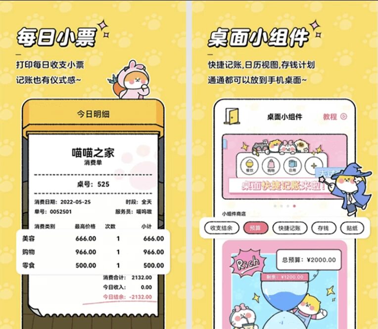 喵窝记账 v1.9.0 会员版:清新宠物陪伴的日常记账工具 截图