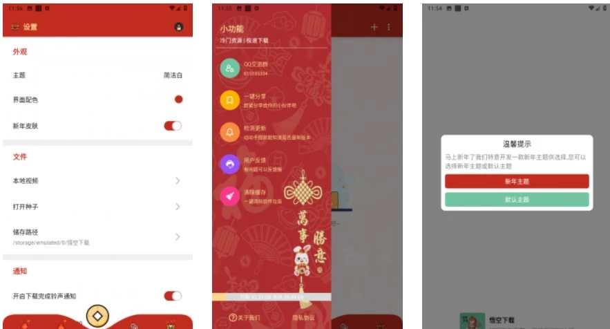 悟空下载 v1.4.1 磁力下载工具:免费无广告的会员解锁版 截图