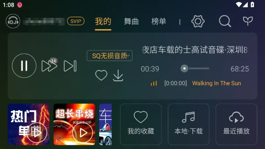 DJ音乐盒车机版:为驾驶场景优化的音乐播放与聚合工具 截图
