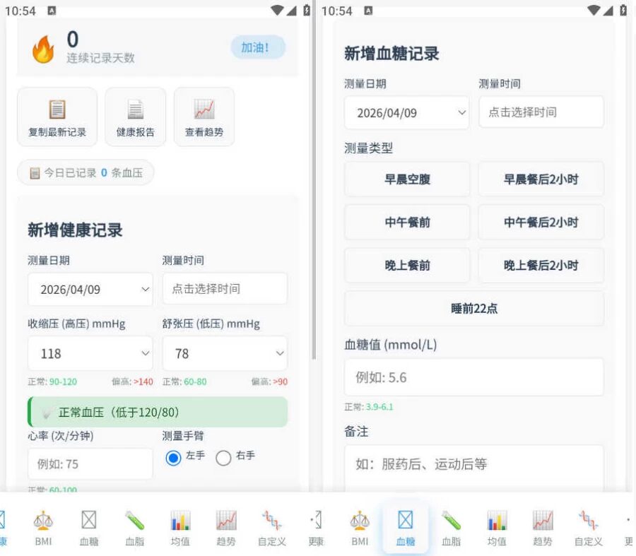 健康记录工具 v3.1:日常健康数据管理助手 截图