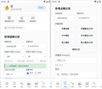 健康记录工具 v3.1：日常健康数据管理助手-山海之花 - 宝藏星球屋