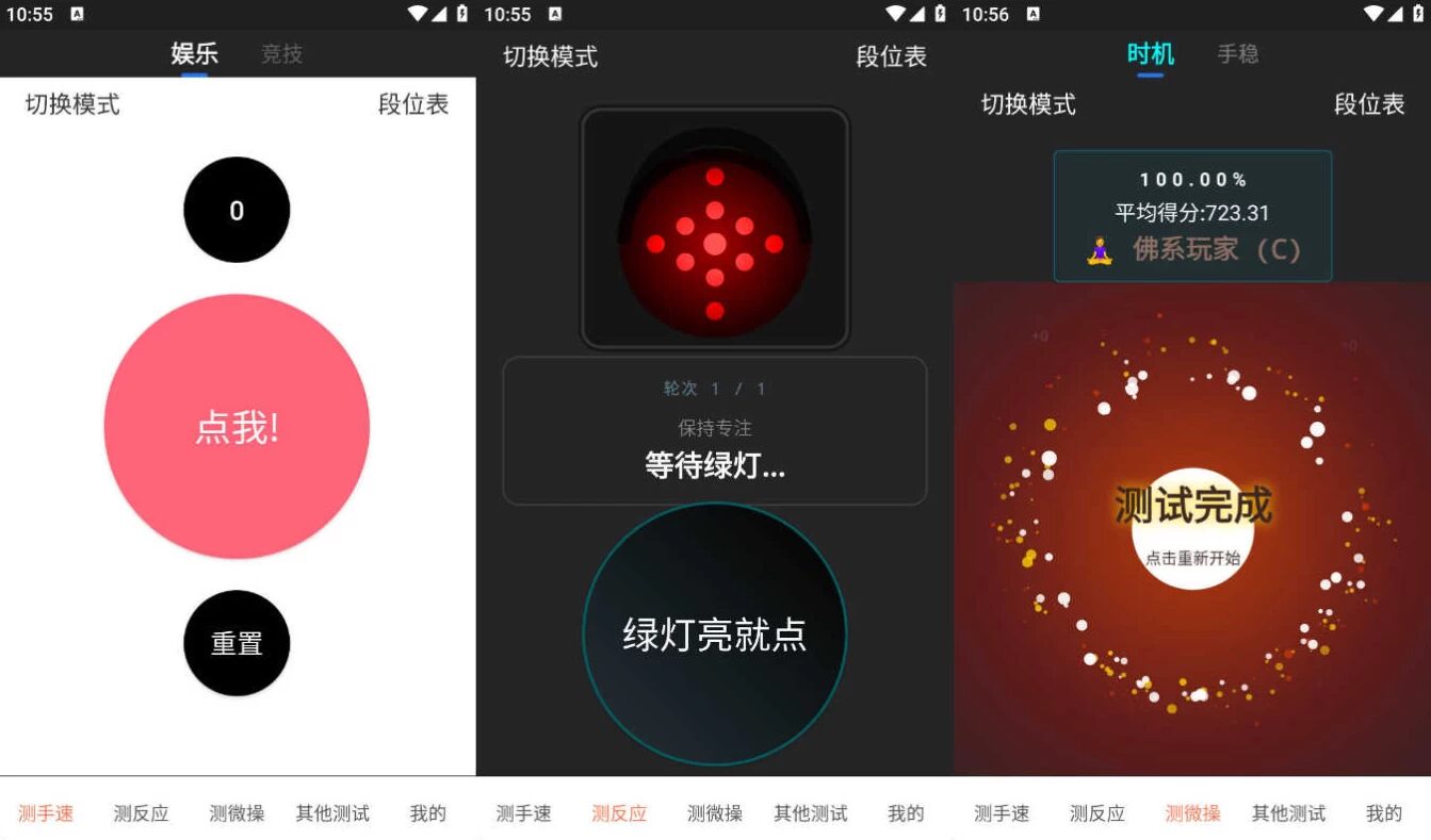 测手速 v3.6.8 绿色版：手机端点击反应速度测试工具-山海之花 - 宝藏星球屋