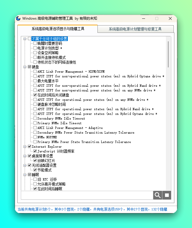 Windows 高级电源管理工具：解锁上百种隐藏电源选项与降温降噪方案 截图