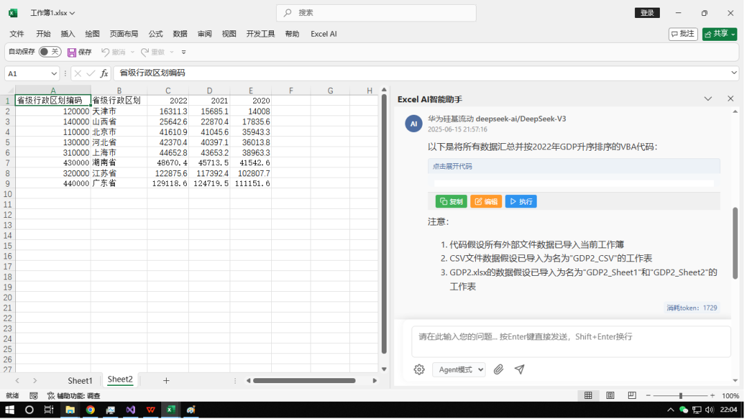 Office AI 智能体：为 Office 与 WPS 注入 AI 的数据分析 截图