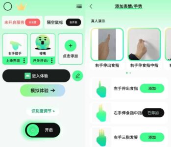 隔空操作 v2.1.7 高级版：面部识别与手势控制手机交互工具-山海之花 - 宝藏星球屋