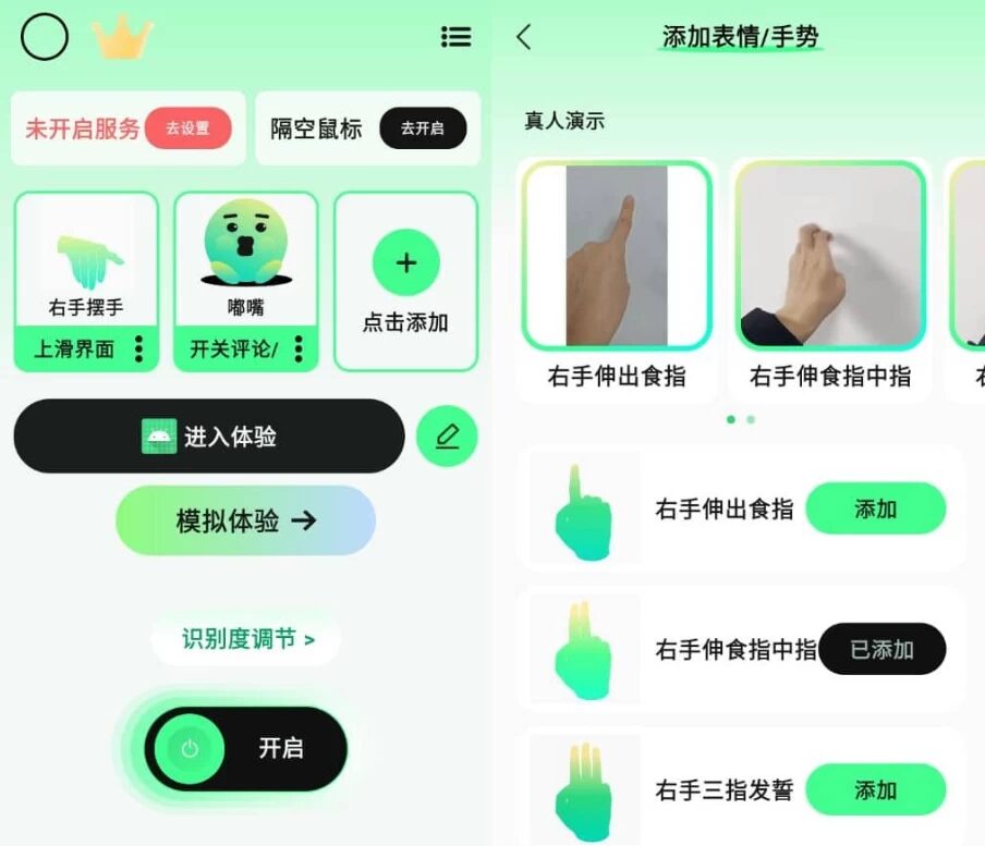 隔空操作 v2.1.7 高级版：面部识别与手势控制手机交互工具-山海之花 - 宝藏星球屋