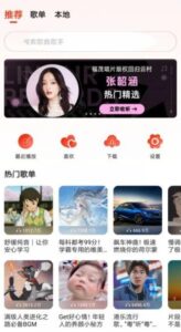 遇见音乐 v5.2 更新版：免费无损音乐搜索与下载播放器-山海之花 - 宝藏星球屋