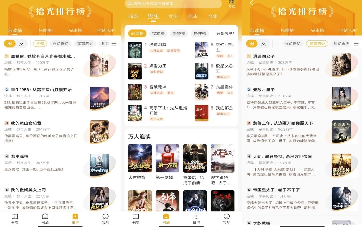拾光小说 v5.0.7.3：解锁会员畅享海量小说资源的阅读工具 截图