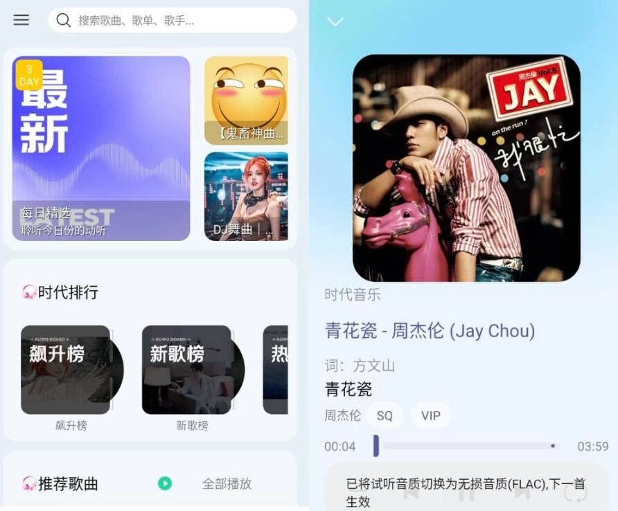 晓晓音乐 v1.5：聚合多源曲库的免费开源播放器 截图